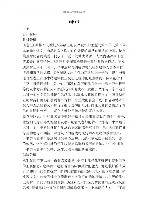 《老王》