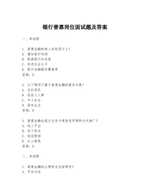 银行普惠岗位面试题及答案