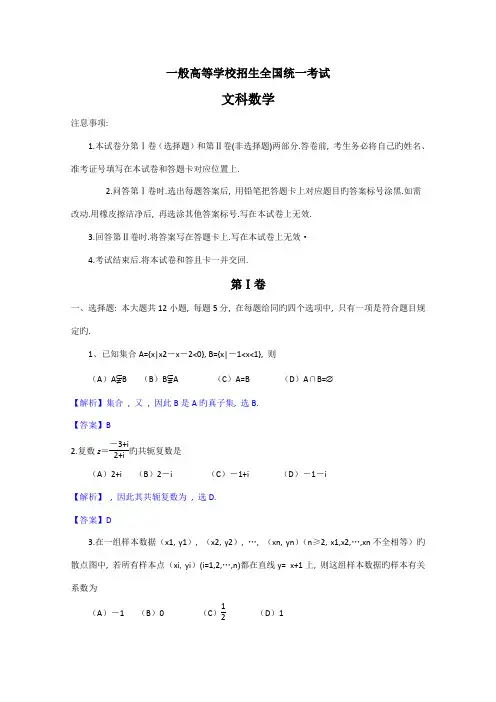 2023年高考真题文科数学新课标卷解析版