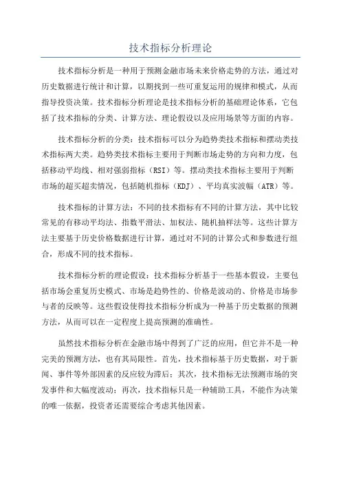 技术指标分析理论
