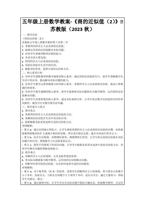五年级上册数学教案-《商的近似值(2)》∣苏教版(2023秋)