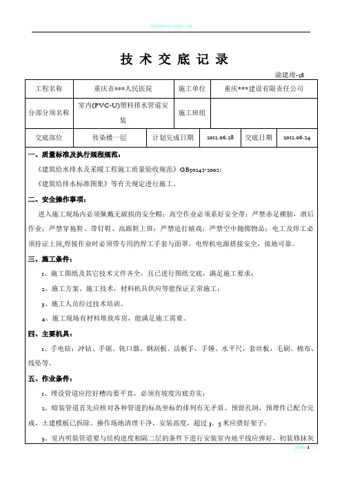 塑料排水管道安装工程(PVC-U管)技术交底