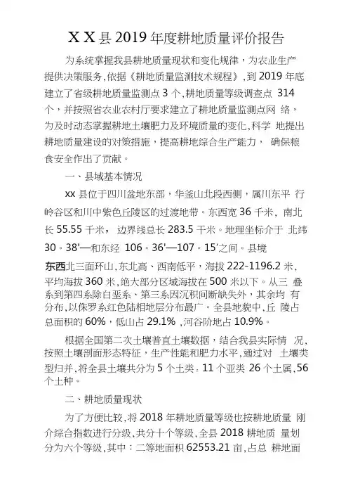 2019年度耕地质量评价报告