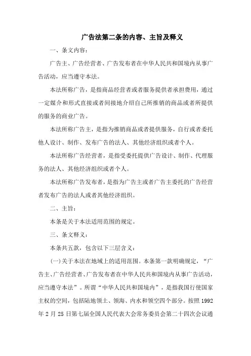 广告法 第二条的内容、主旨及释义