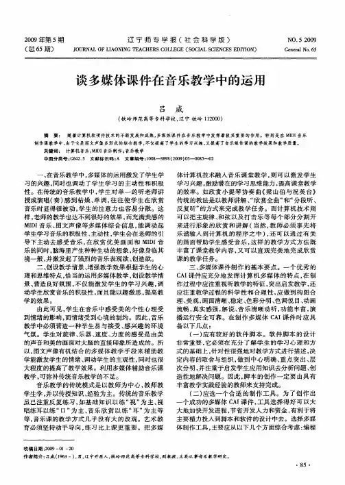 谈多媒体课件在音乐教学中的运用