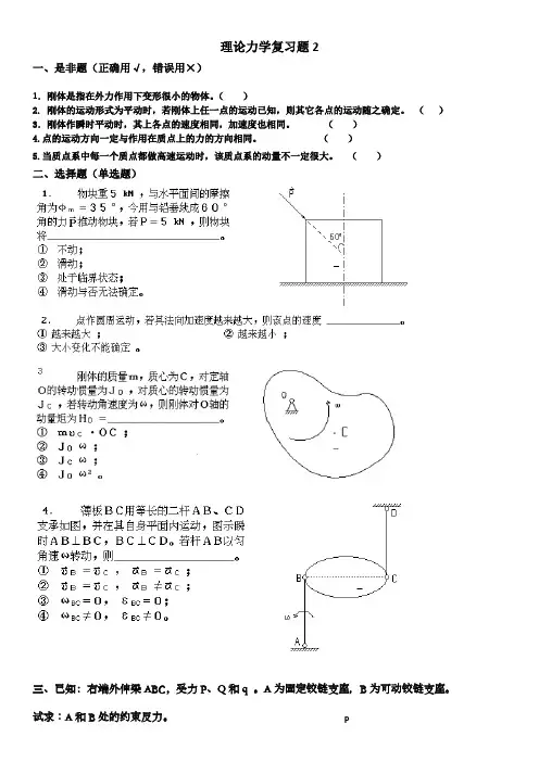 理论力学2 期末考试试题及参考答案