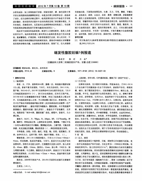 继发性腹腔妊娠1例报道