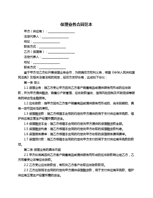 保理业务合同范本