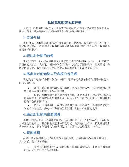 社团竞选副部长演讲稿