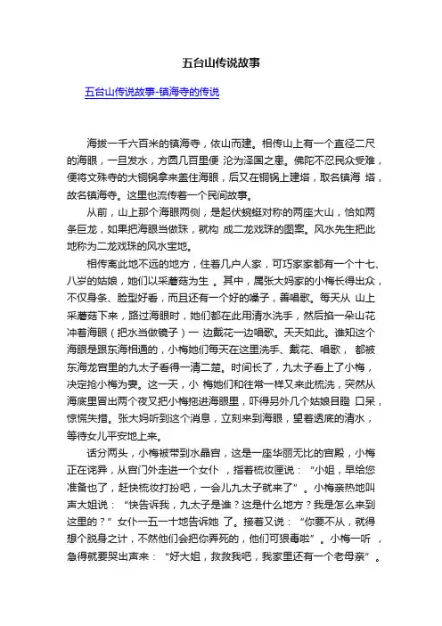 五台山传说故事