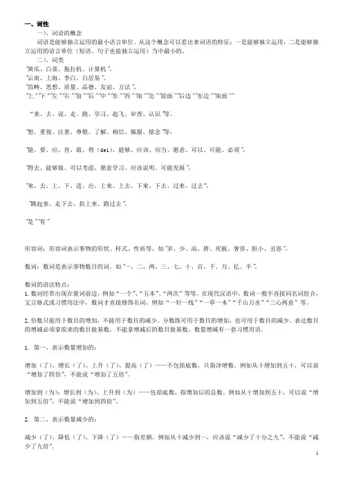 一、词性和短语