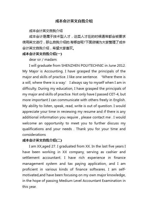 成本会计英文自我介绍