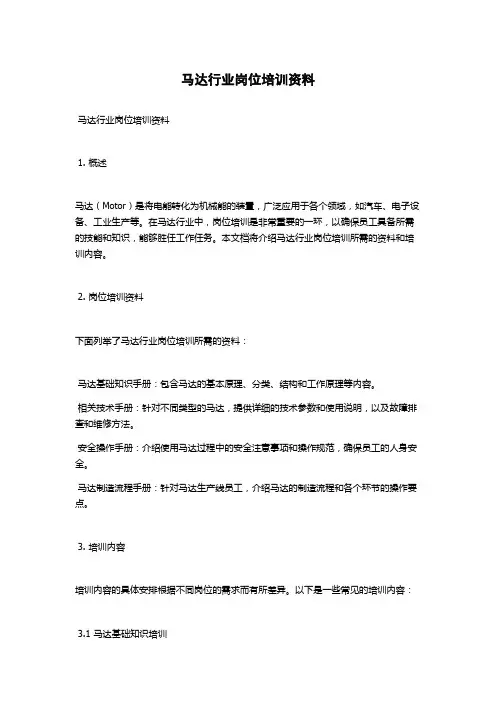 马达行业岗位培训资料