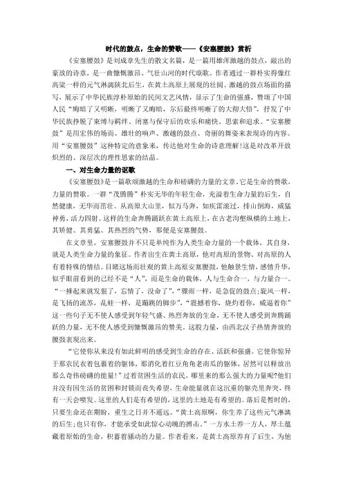 时代的鼓点,生命的赞歌《安塞腰鼓》赏析