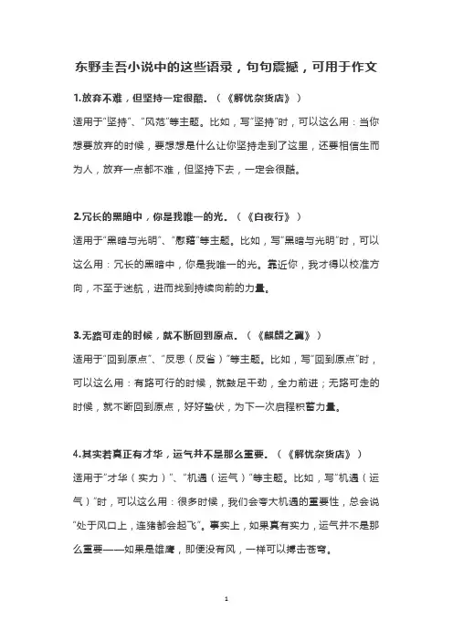 东野圭吾小说中的这些语录,句句震撼,可用于作文