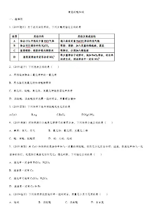 2020届中考化学(真题版)专项练习：常见的酸和碱