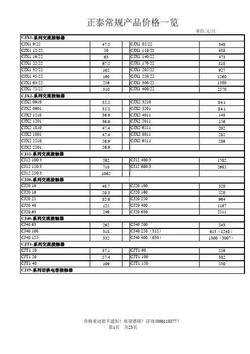 正泰电器价格表