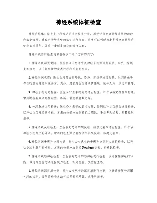 神经系统体征检查
