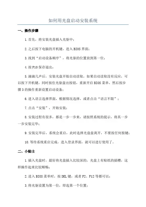 如何用光盘启动安装系统