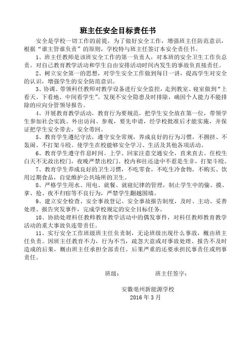 班主任与教师安全目标责任书