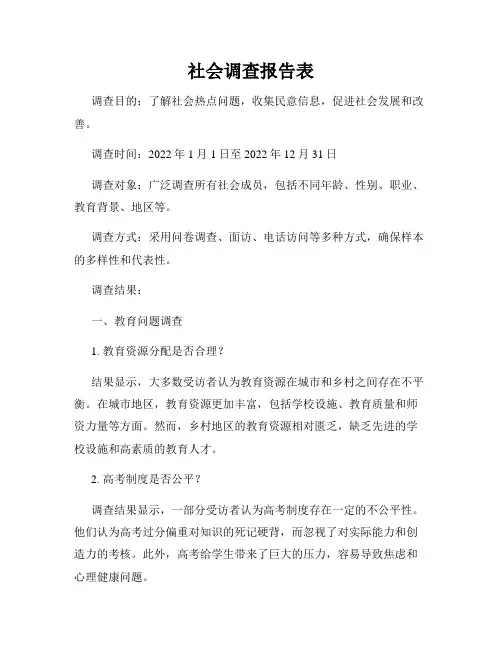 社会调查报告表