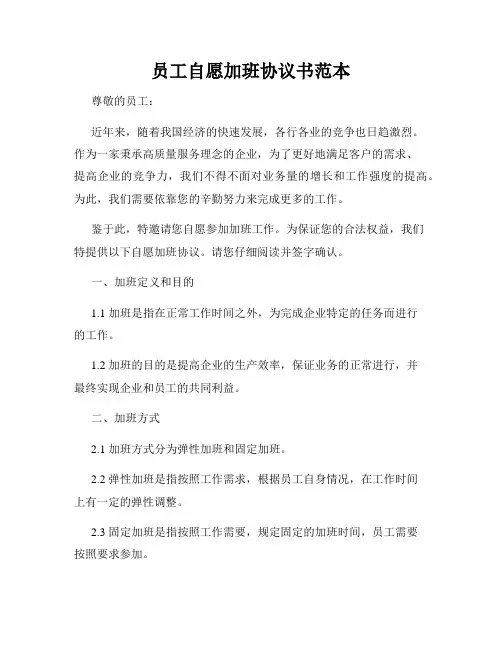员工自愿加班协议书范本