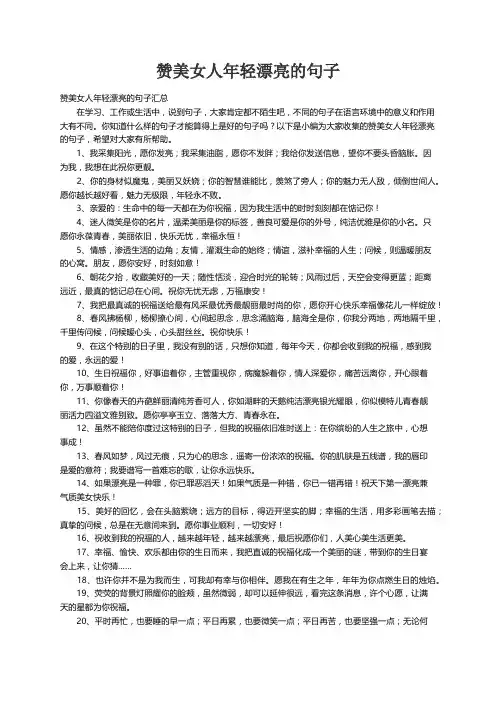 赞美女人年轻漂亮的句子汇总