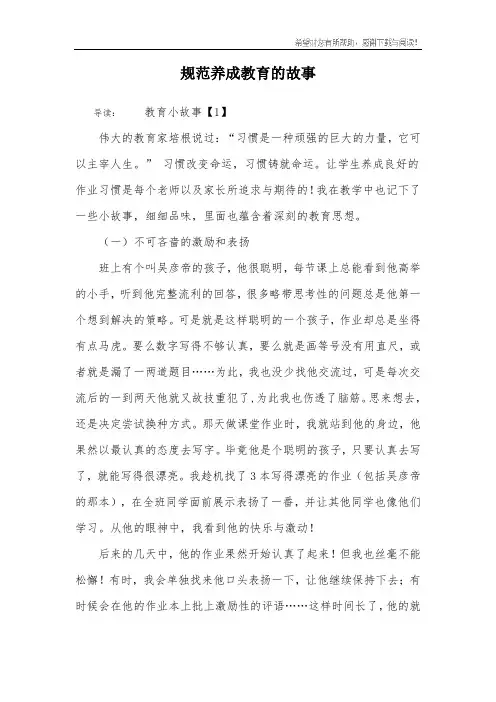 规范养成教育的故事