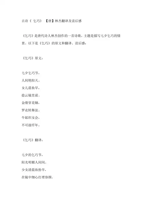 古诗《 乞巧》翻译及读后感