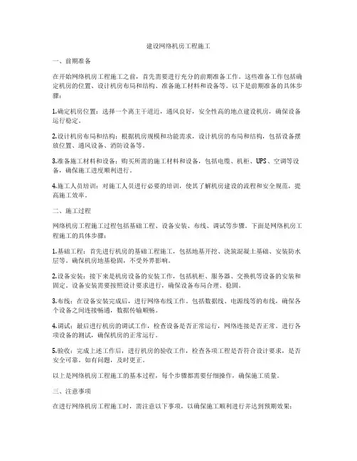 建设网络机房工程施工