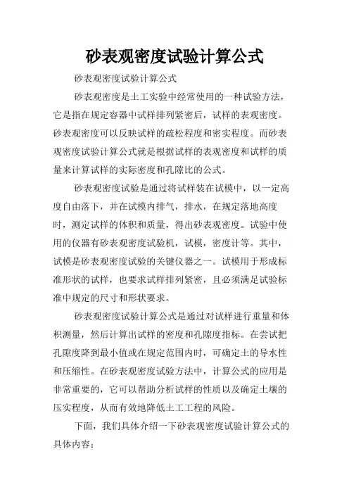 砂表观密度试验计算公式