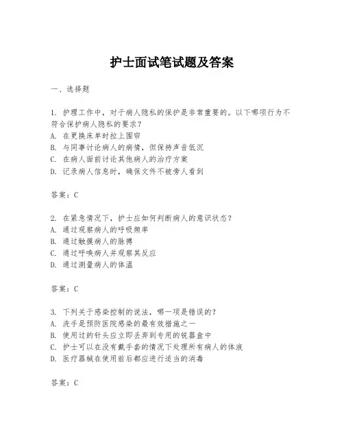护士面试笔试题及答案