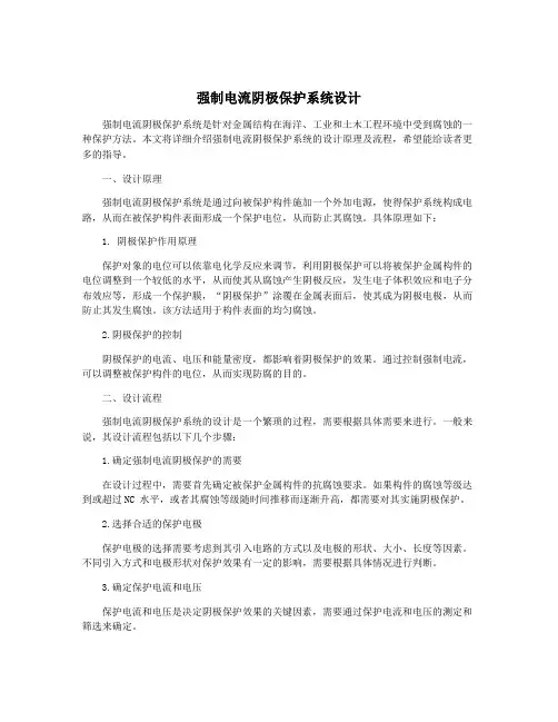 强制电流阴极保护系统设计