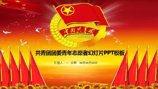 版式简洁共青团团委青年工作总结汇报PPT模板