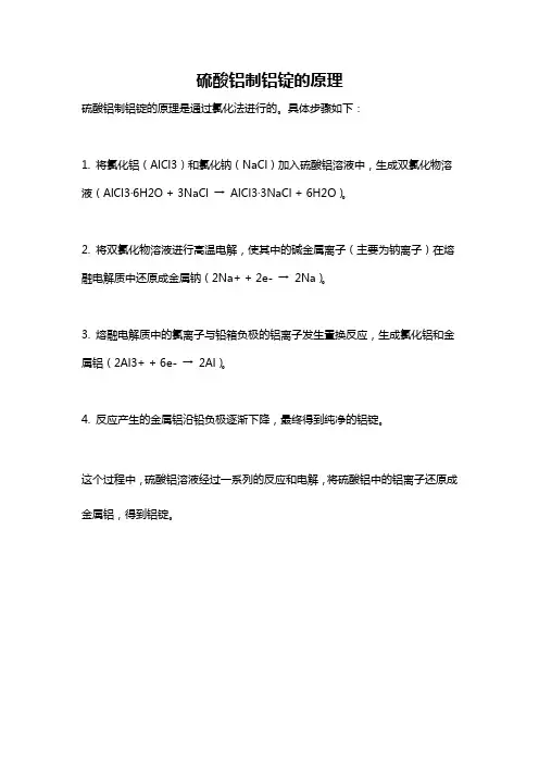 硫酸铝制铝锭的原理