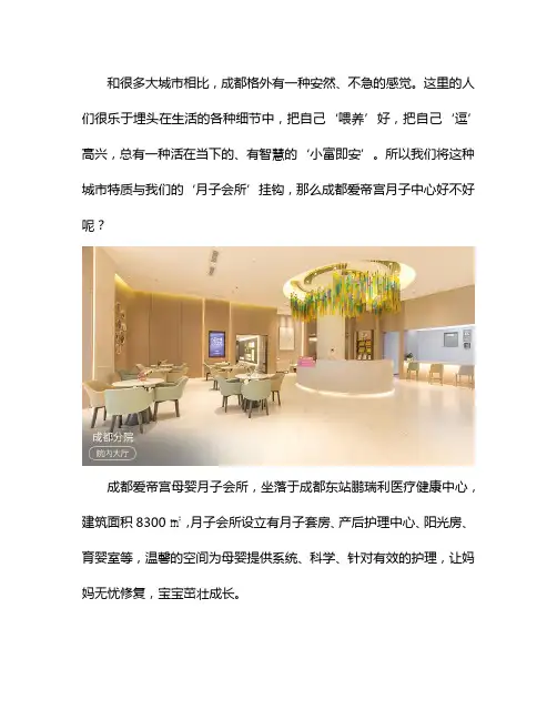 成都爱帝宫月子中心好不好