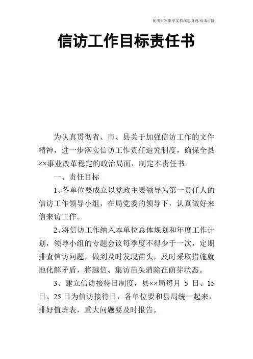 信访工作目标责任书