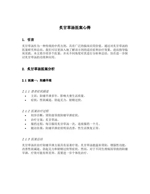 炙甘草汤医案心得