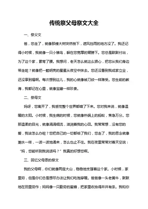 传统祭父母祭文大全