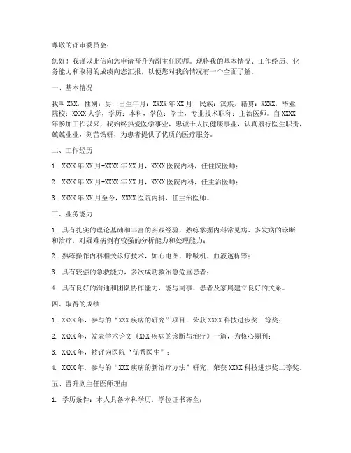 副主任医师职称申请书模板