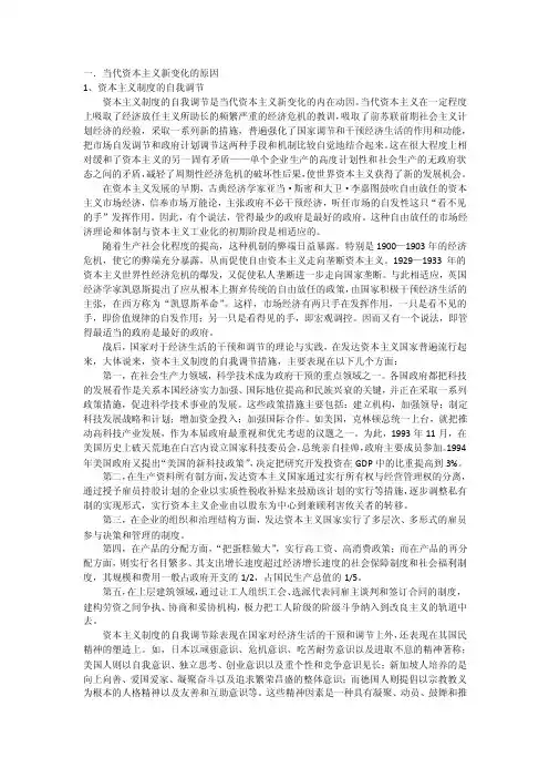 当代资本主义的新变化、原因及其本质