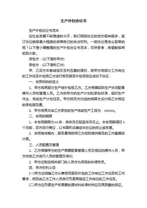 生产外包协议书范本