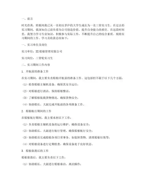 三管实习生实习报告