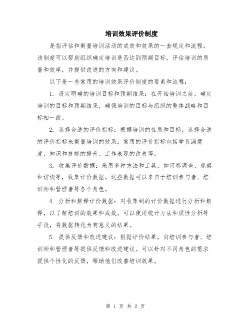 培训效果评价制度
