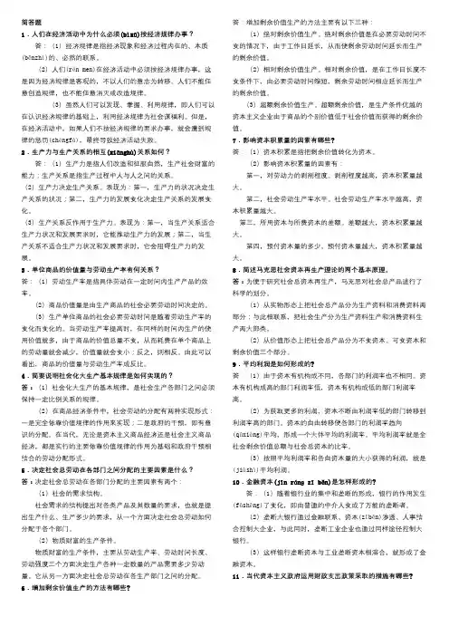 政治经济学简答题与论述题