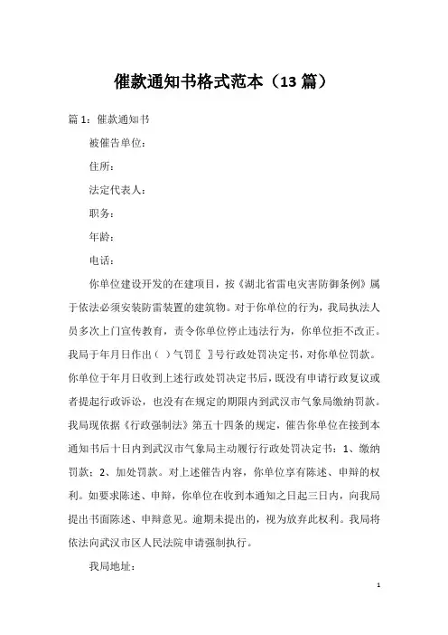 催款通知书格式范本(13篇)