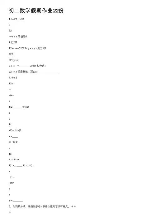 初二数学假期作业22份