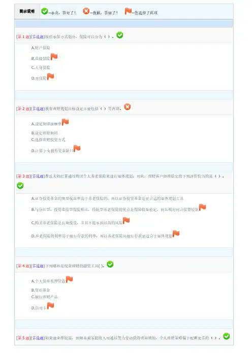 【VIP专享】电大个人理财第二次作业试题答案