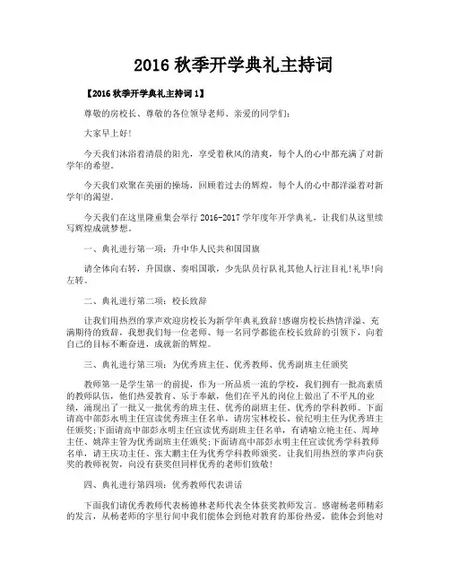 2016秋季开学典礼主持词