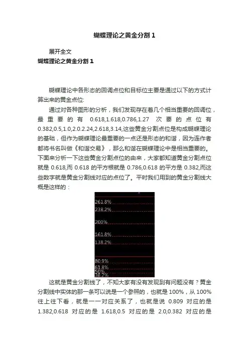 蝴蝶理论之黄金分割1